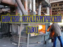 Продается действующий металлургический комплекс специализация литьё ферросплавов